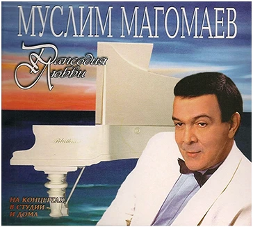 Рапсодия любви